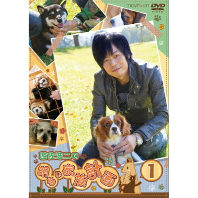 楽天市場 ムービック Dvd 遊佐浩二の明るい家族計画 Vol 1 通常版 dvd Movc 0052 価格比較 商品価格ナビ 楽天市場 ムービック Dvd 遊佐浩二の明るい家族計画 Vol 1 通常版 dvd Movc 0052 価格比較 商品価格ナビ